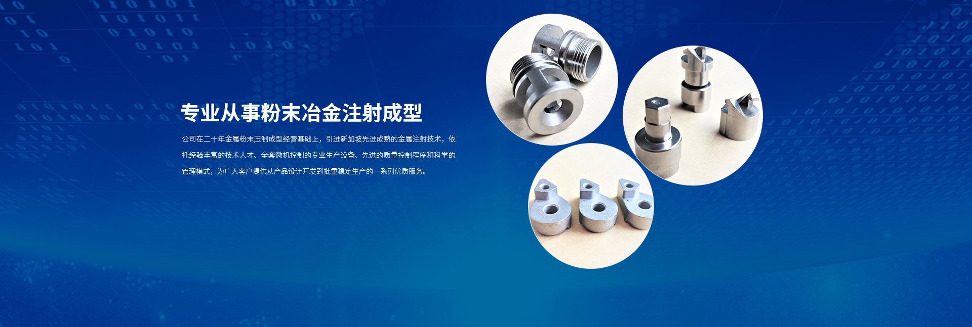 金属注射成型